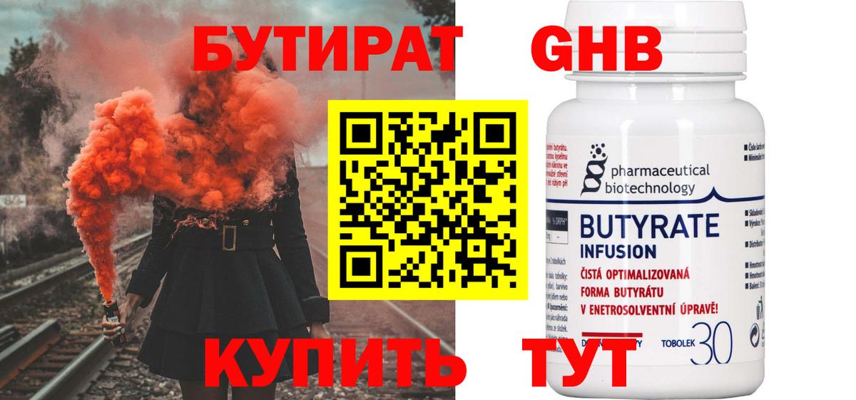 Дюртюли  БУТИРАТ  Вход с VPN  Бутират BDO 