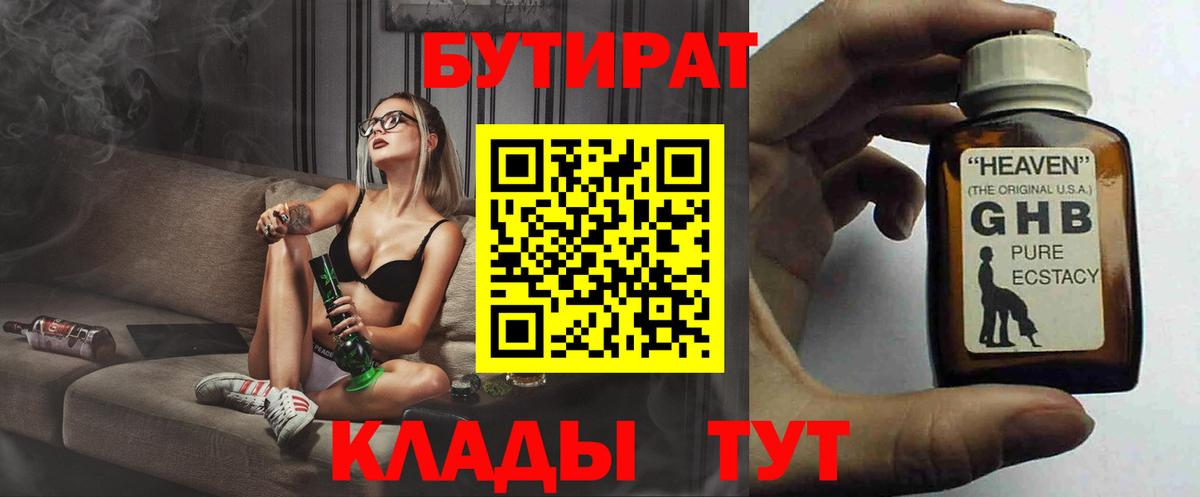 БУТИРАТ GHB Дюртюли