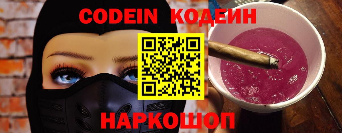 Дюртюли  Codein Purple Drank  наркота  Вход с VPN 
