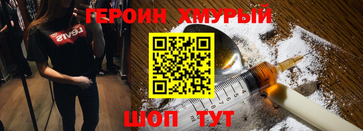 Героин Heroin  Вход с VPN  Дюртюли 