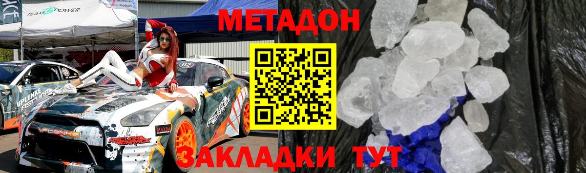 Дюртюли  МЕТАДОН methadone  МЕТАДОН кристалл  Вход с VPN 
