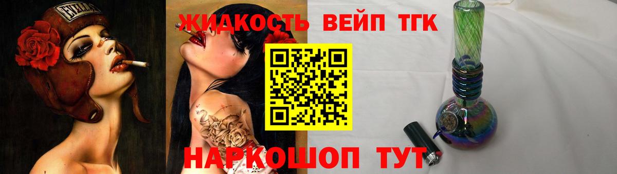 ТГК жижа Дюртюли